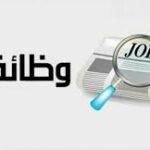 التقديم علي وظيفة وظائف+حكومية+في+مصر+للدبلومات+اليوم+ال+2 في  القاهرة, مصر